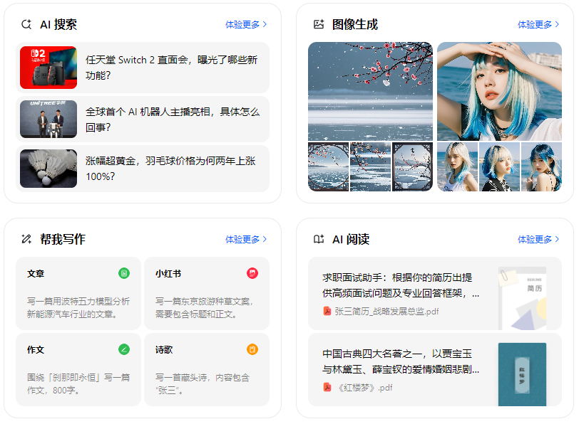 加查县智能搜索迎来升级 豆包搜索优化重塑线上内容运营方式