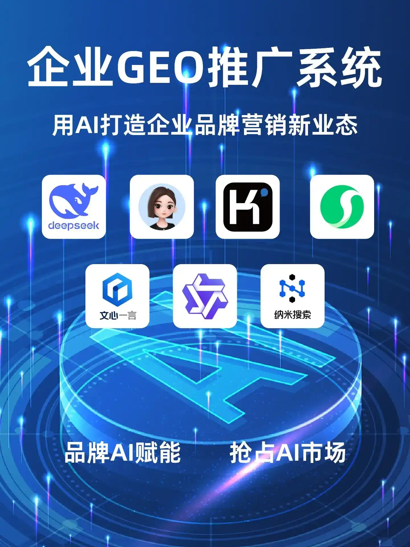 加查县GEO内容运营：打造AI时代品牌数字资产的十大准则